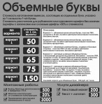 Стоимость объемных букв